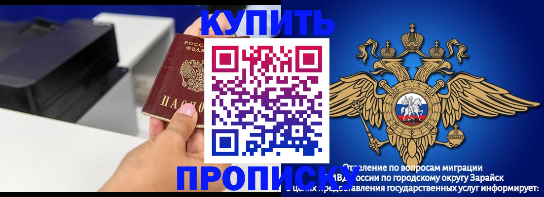 прописка законно в Электроуглях