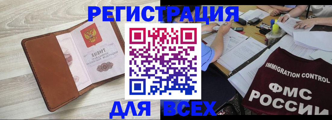 временная регистрация 2025 в Электроуглях