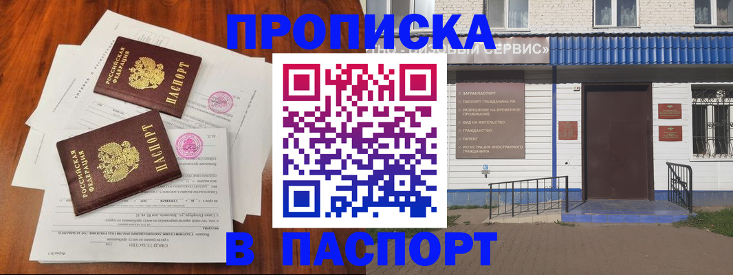 прописка в Электроуглях